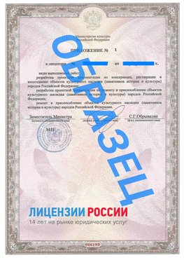 Образец лицензии на реставрацию 2 Краснознаменск Лицензия минкультуры на реставрацию	